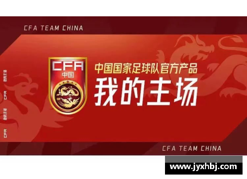 中国足球国家队旗舰店：独家限量新品火爆上市