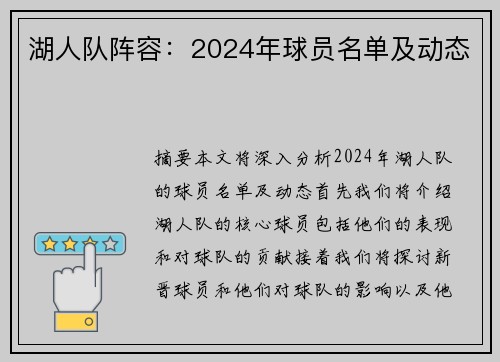 湖人队阵容：2024年球员名单及动态